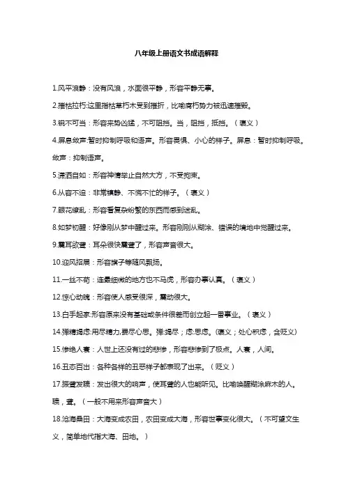 八年级上册语文书成语解释