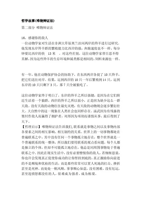 [整理版]哲学故事（唯物辩证法）