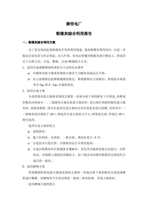 粉煤灰综合利用方案