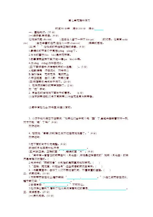 2019秋部编版六年级上册语文第七单元提升练习试卷(含答案)
