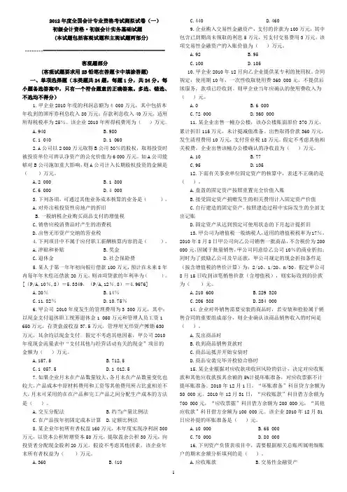 2012初级会计实务测试卷1及答案