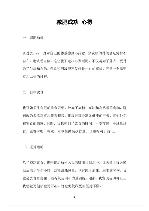 减肥成功 心得