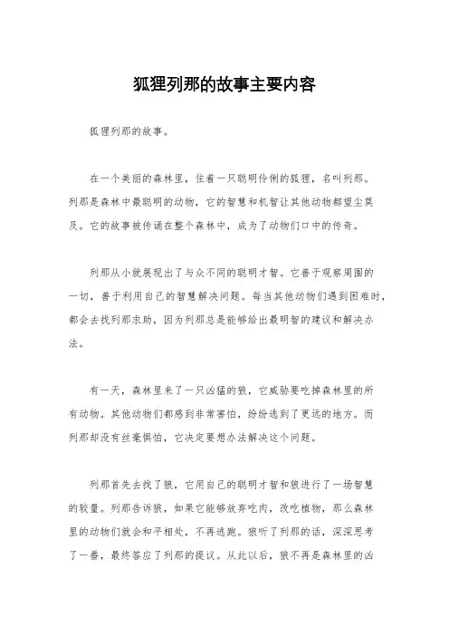 狐狸列那的故事主要内容