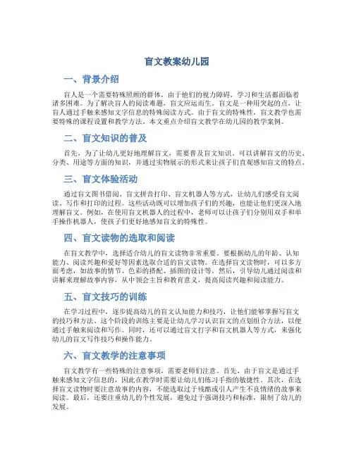 盲文教案幼儿园
