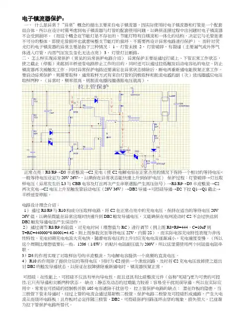 电子镇流器异常分析
