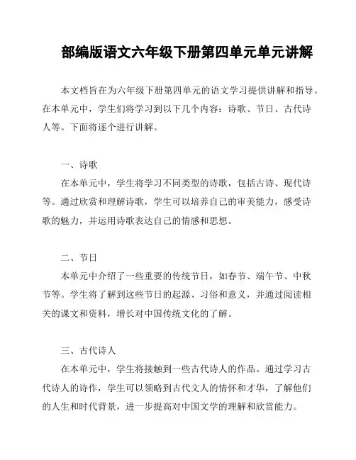 部编版语文六年级下册第四单元单元讲解