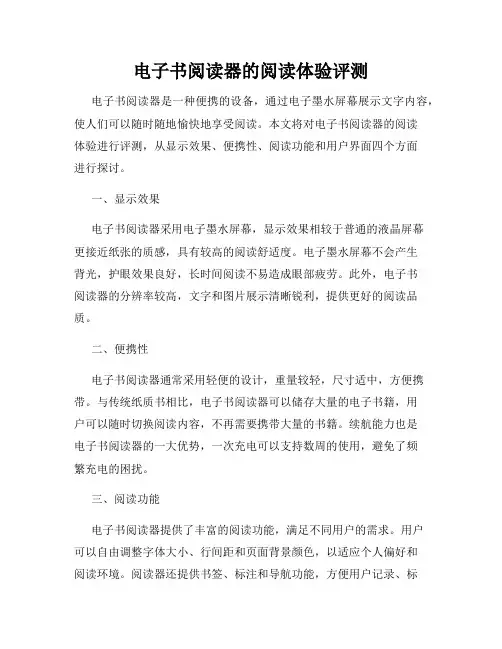电子书阅读器的阅读体验评测