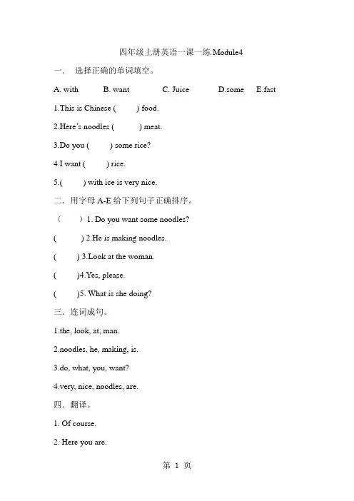 2019四年级上册英语一课一练Module4外研社精品教育.doc