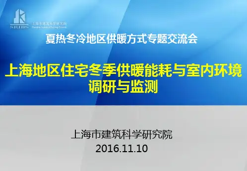 08 bz夏热冬冷地区供暖方式-20161109