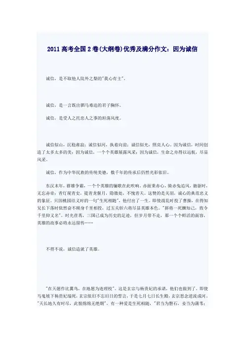 高考全国2卷(大纲卷)优秀及满分作文：因为诚信