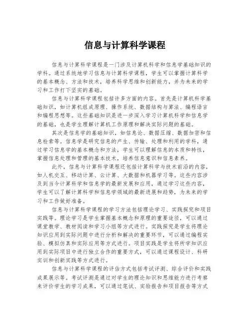 信息与计算科学课程