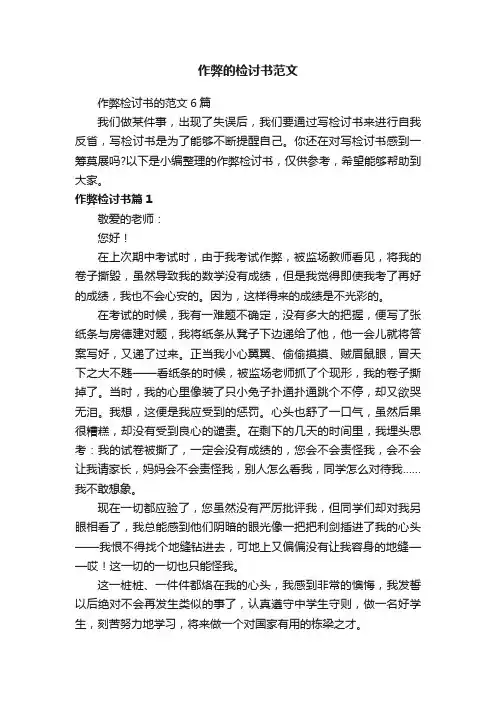 作弊检讨书的范文6篇