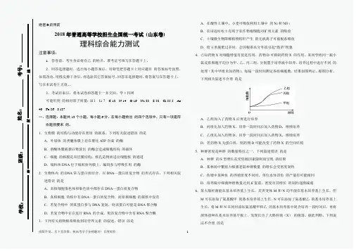 2018年山东理综高考试题含答案(B4 可直接打印 也可缩印成A4纸)
