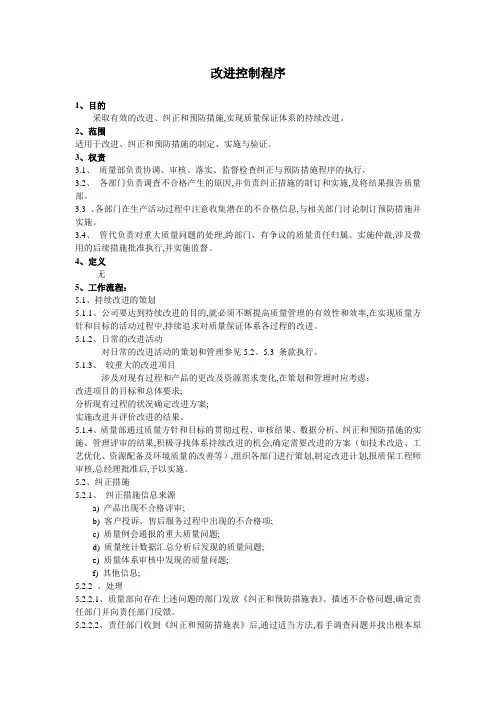 改进控制程序