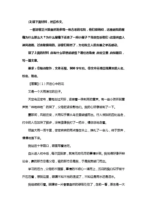 人教版七年级语文下册第三单元综合与测试复习试题二(含答案) (5)