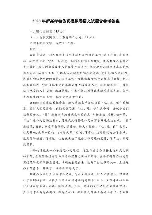 2023年新高考卷仿真模拟卷语文试题含参考答案