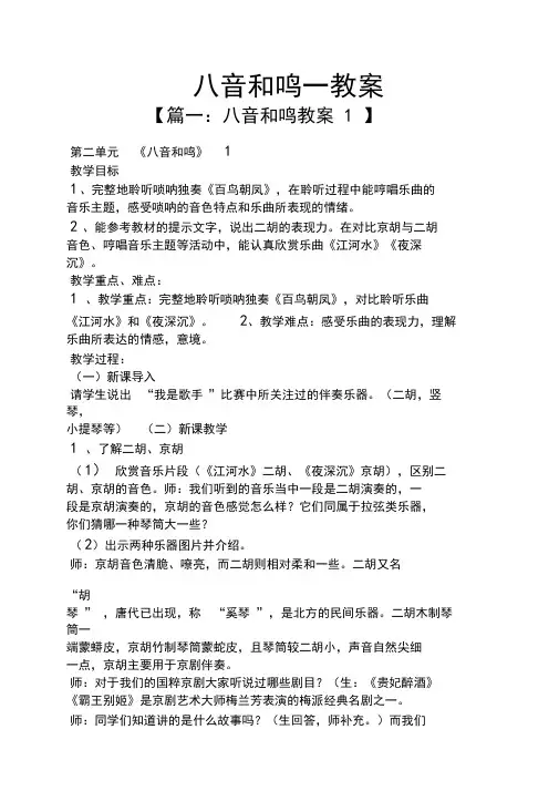 八音和鸣一教案
