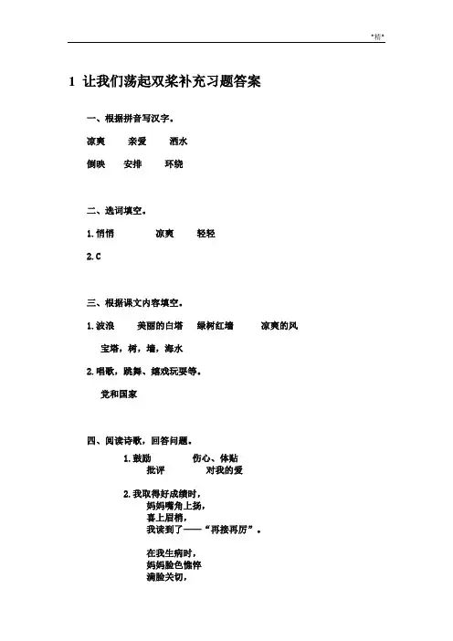 最新苏教版三年级语文上册补充习题答案