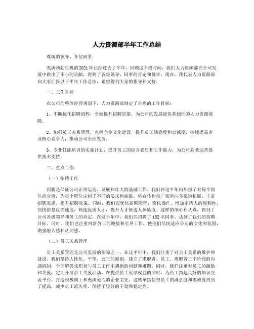 人力资源部半年工作总结