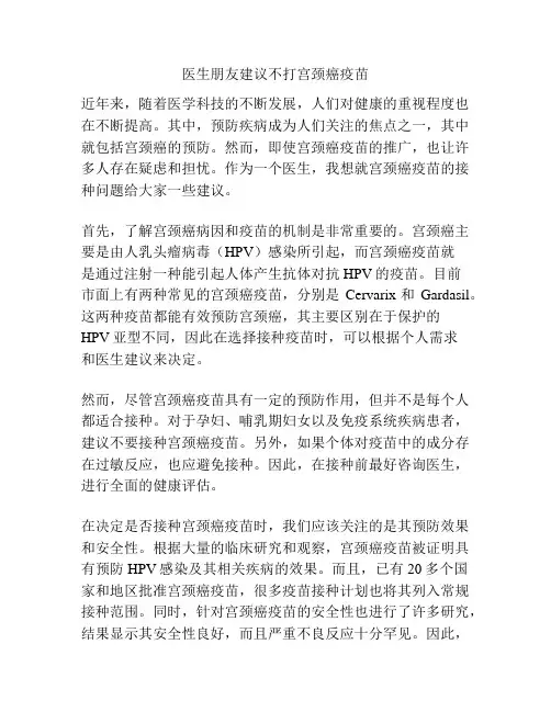 医生朋友建议不打宫颈癌疫苗