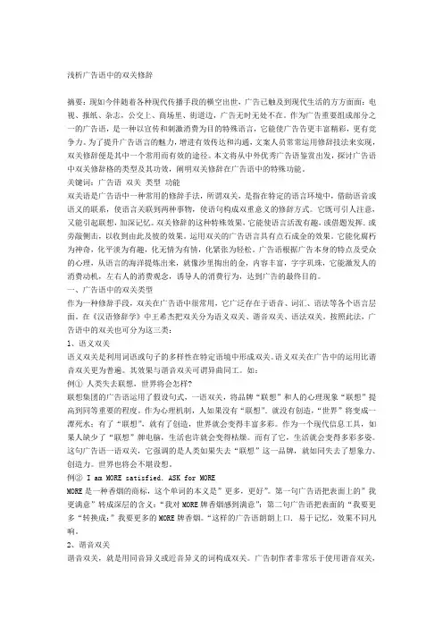 广告语中的双关