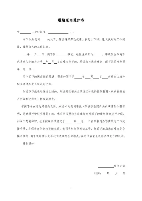 限期返岗通知书