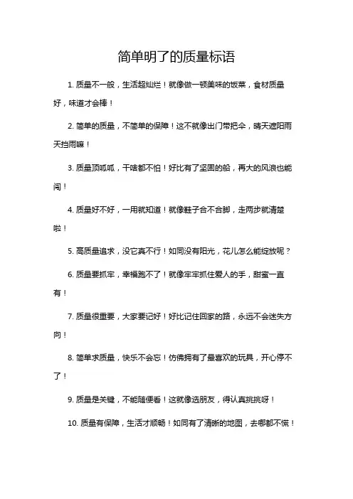简单明了的质量标语