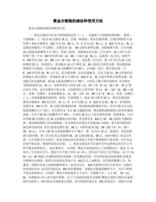 黄金分割线的画法和使用方法