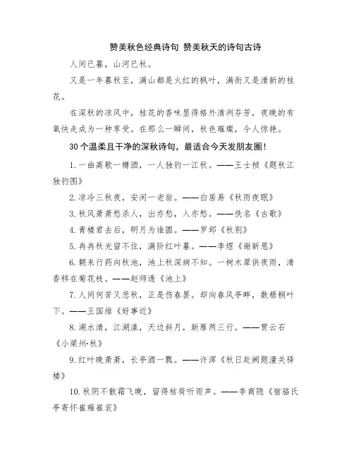 赞美秋色经典诗句 赞美秋天的诗句古诗
