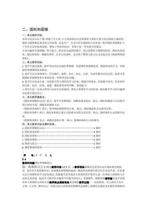 完整word版苏教版六年级下册第二单元圆柱和圆锥教案