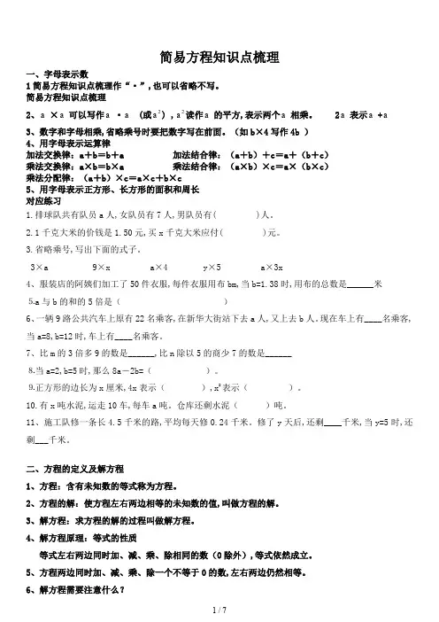 简易方程知识点梳理