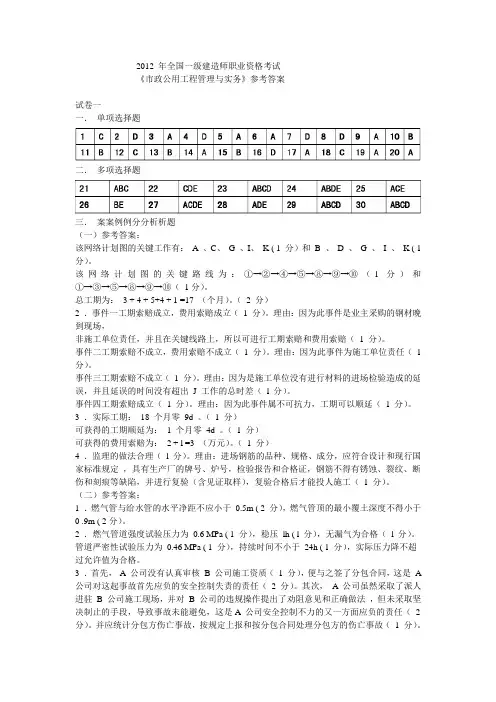 2012一级市政模考一二答案