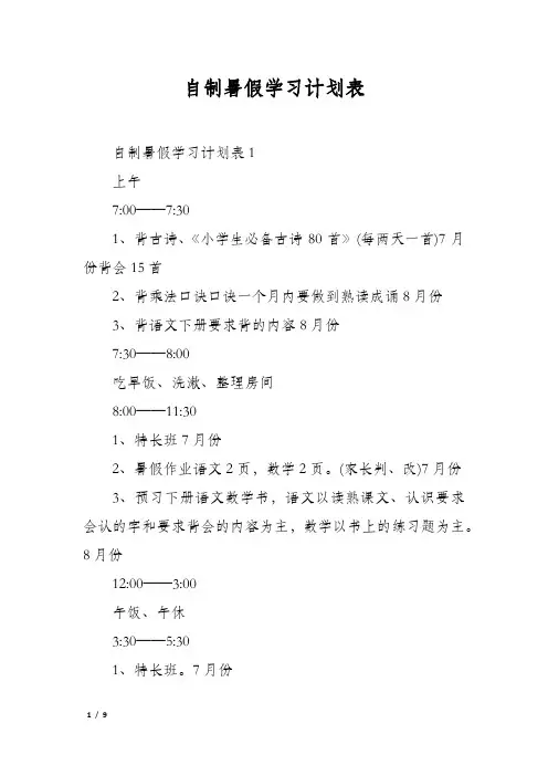 自制暑假学习计划表
