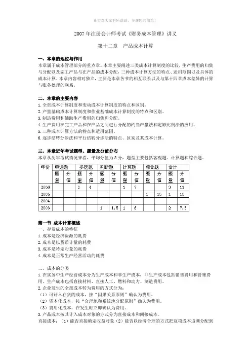 2007年注册会计师考试财务成本管理讲义
