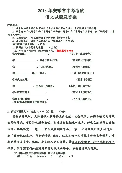 2014年安徽省中考试卷含答案