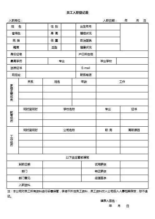 公司个人员工入职登记表简历表(标准版)