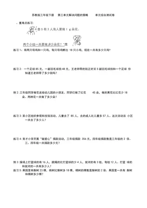 苏教版三年级下册第三单元解决问题的策略单元综合测试卷