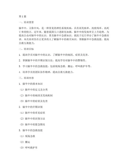 脑卒中急救培训总结范文(3篇)