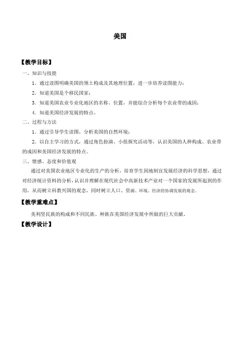 湘教版地理初中七年级下册教案-8.5 美国10