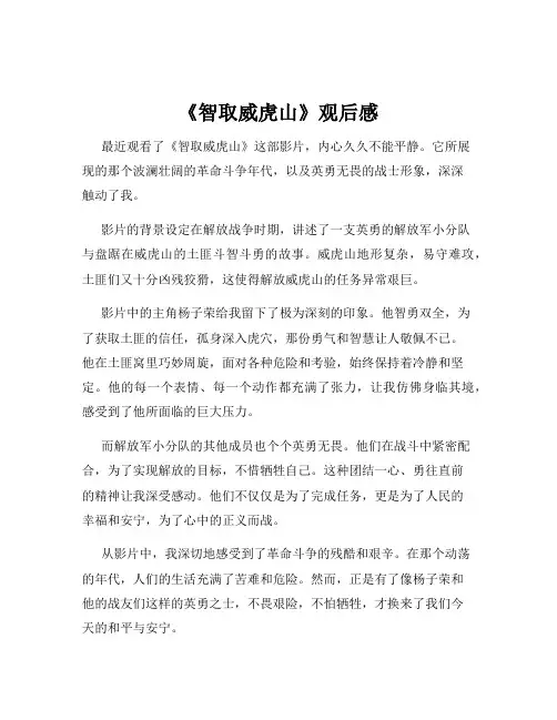 《智取威虎山》观后感