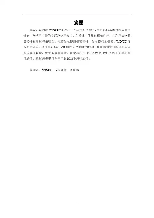 wincc_课程设计报告