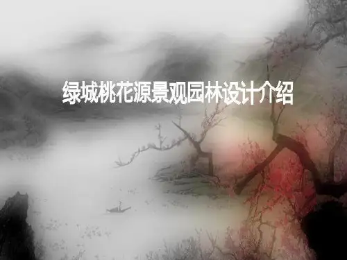 融创+绿城 最高端中式项目-苏州桃花源景观方案设计