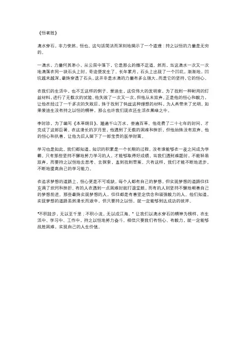 滴水穿石非力使然恒也作文