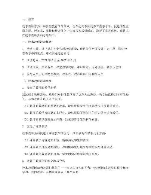 初中物理校本教研总结