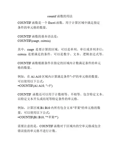 countif 函数的用法