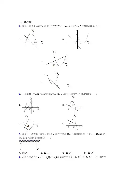 (必考题)初中数学九年级数学下册第二单元《二次函数》检测卷(含答案解析)(1)