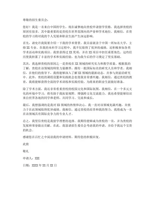 留学俄罗斯的申请书模板