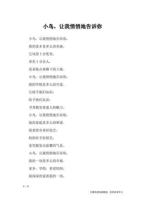 小鸟,让我悄悄地告诉你_小学作文