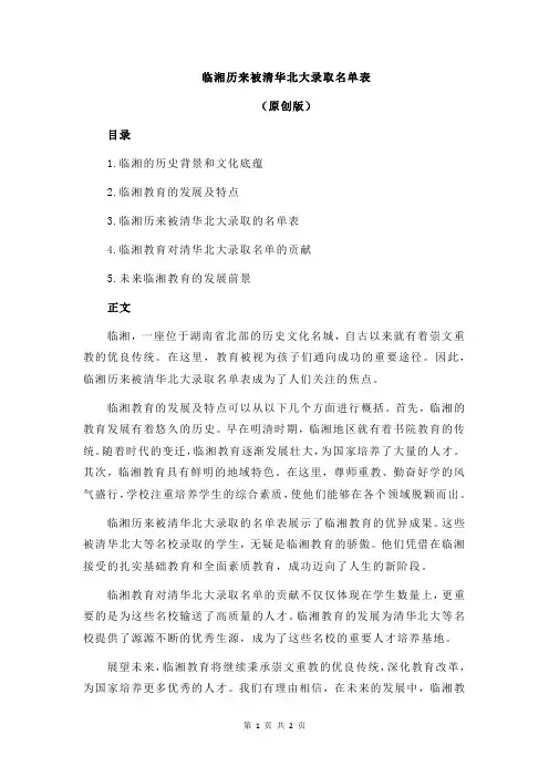 临湘历来被清华北大录取名单表