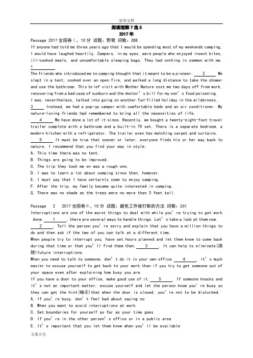 2018年高考英语总复习专题对点真题练：2阅读理解7选5题及问题详解